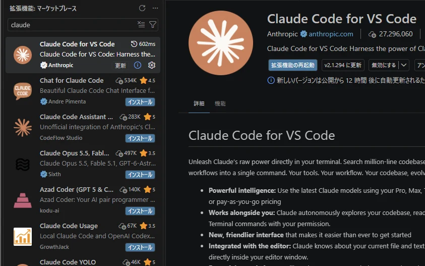VS Code の拡張機能ビューで claude と検索した結果。一番上に Anthropic 提供の Claude Code for VS Code が出ていて、その下に名前やアイコンの似た別の拡張機能が並んでいる