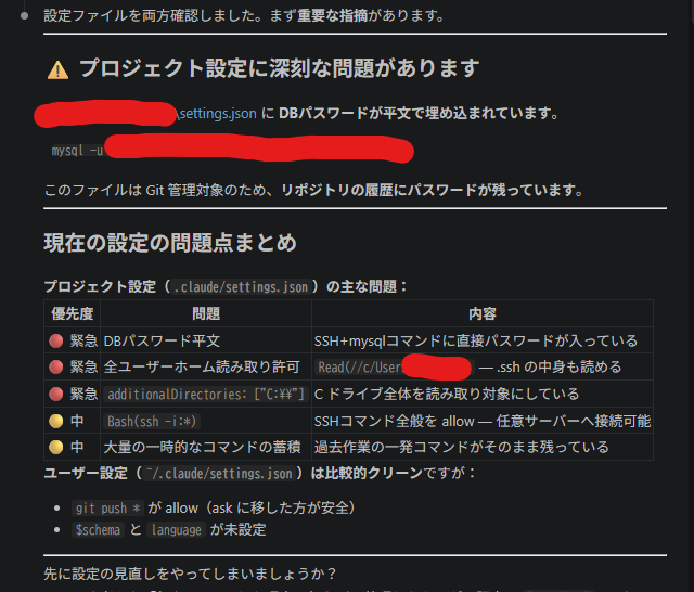 Claude による settings.json の問題指摘