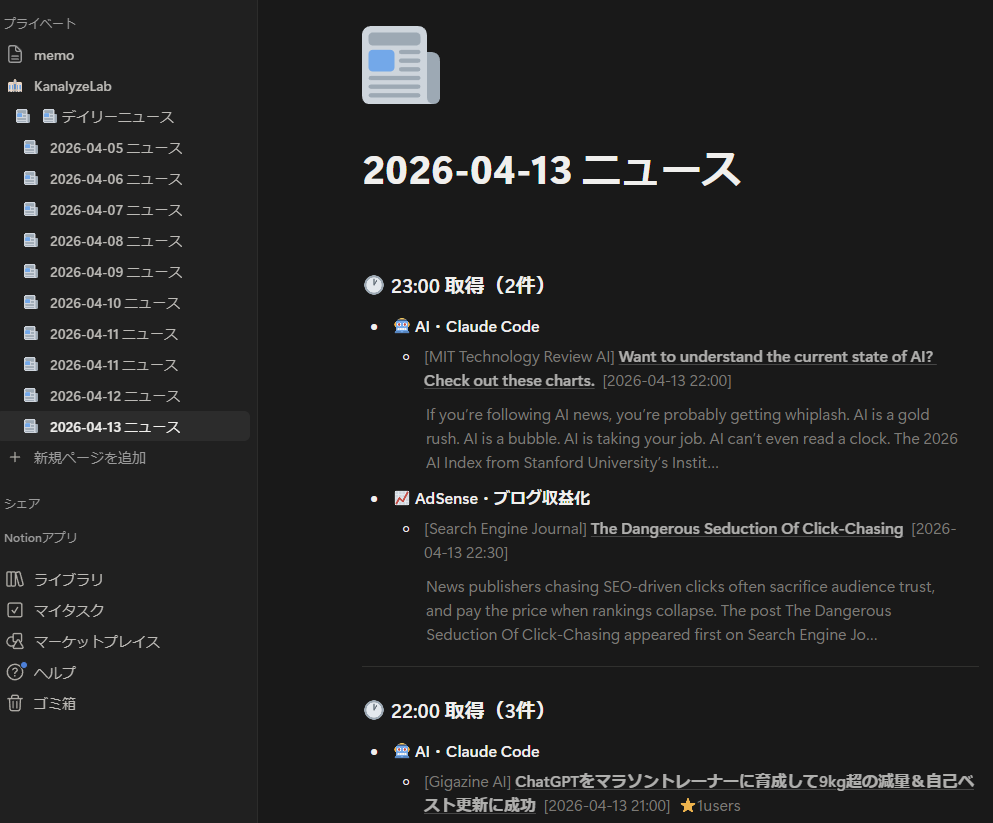 Notionに自動収集されたニュース一覧